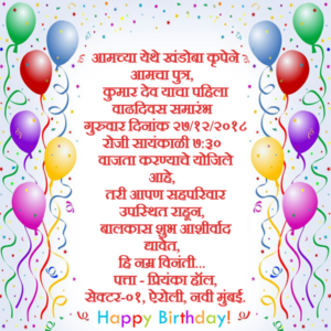 Birthday Invitation Marathi