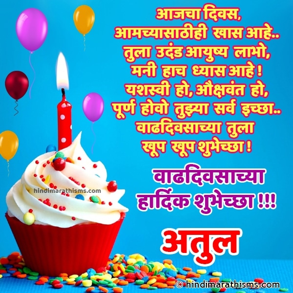 happy birthday sir in marathi