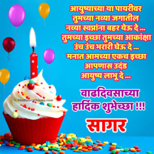 Happy Birthday Sagar Marathi - 100+ Best