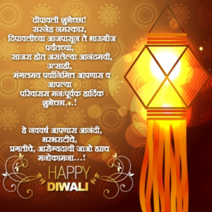 Dipavali Shubhechha | दीपावली शुभेच्छा