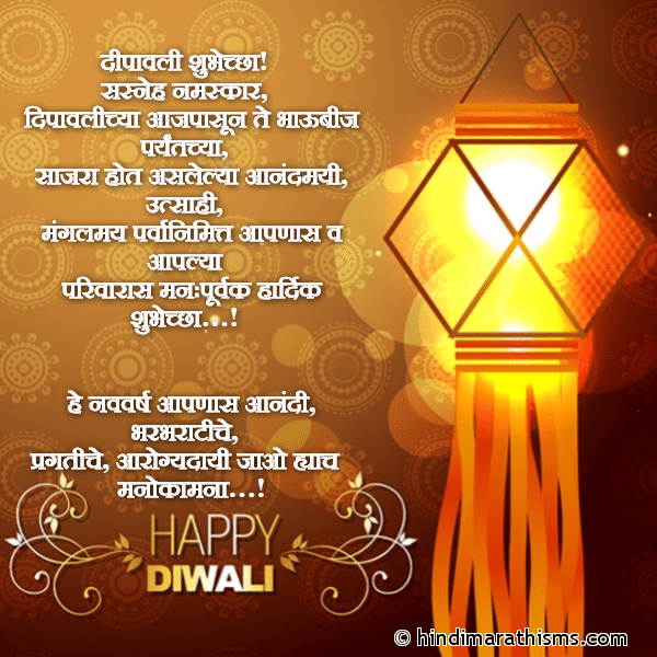 दिवाळी शुभेच्छा | 100+ Diwali Wishes Images Marathi