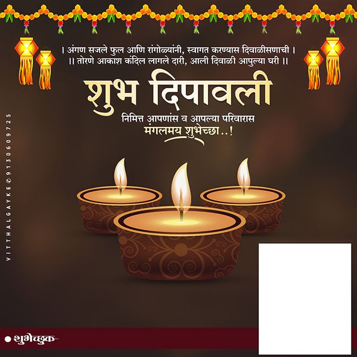 Happy Diwali Banner Marathi | दिवाळी शुभेच्छा बॅनर मराठी - 100+ Best