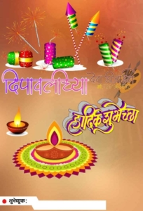 Marathi Dipawali Shubhechha Banner - 100+ Best