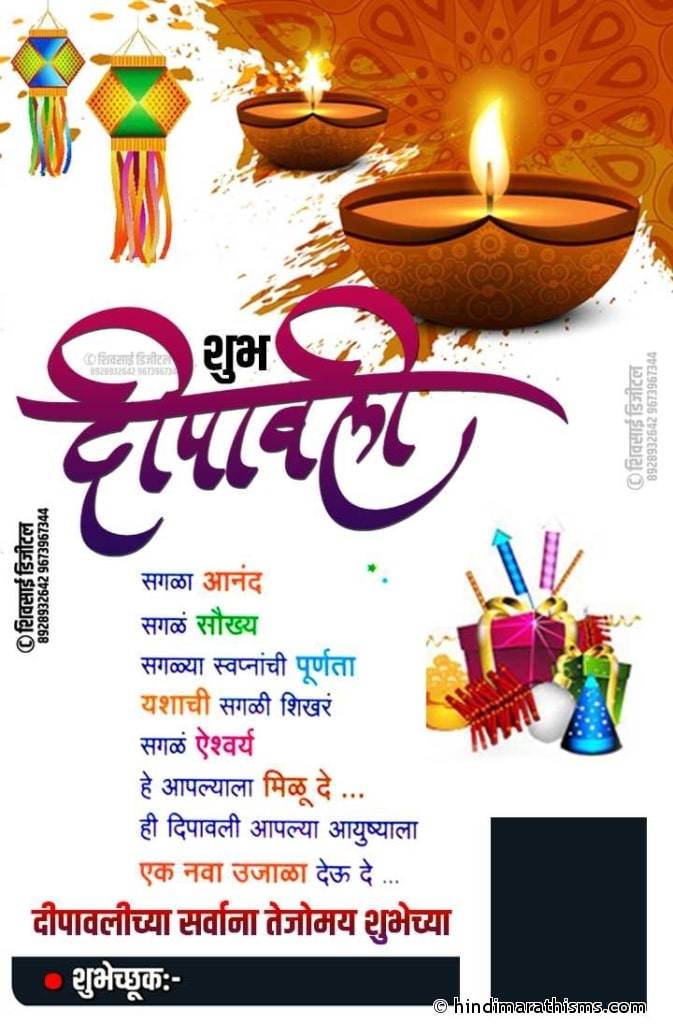 Marathi Dipawali Shubhechha Banner - 100+ Best