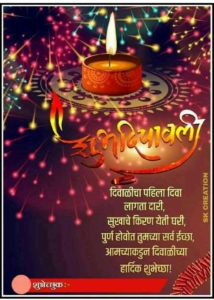 Marathi Dipawali Shubhechha Banner - 100+ Best