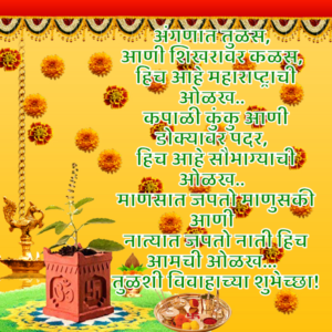 Tulshi Vivahachya Shubhechha