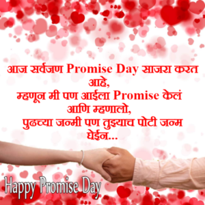 Promise Day For Mother in Marathi