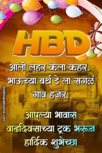 Aali Lahar Kela Kahar Birthday Wishes in Marathi