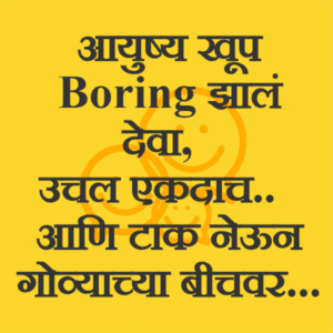 Aayushya Khup Boring Jhal Deva