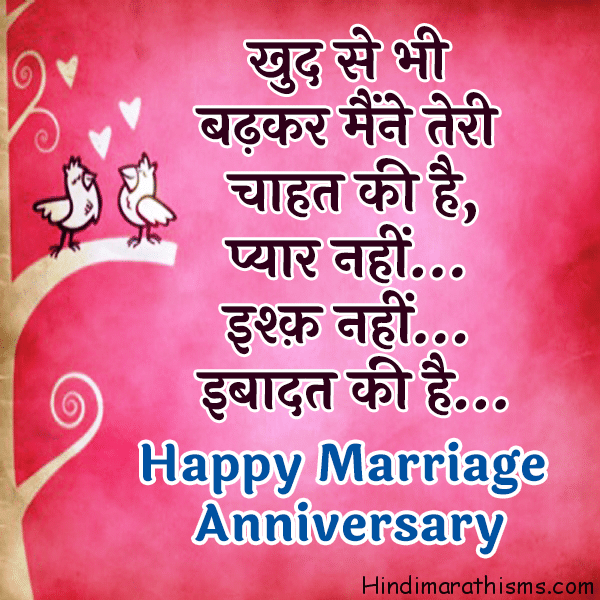 Marriage Anniversary Wishes In Hindi