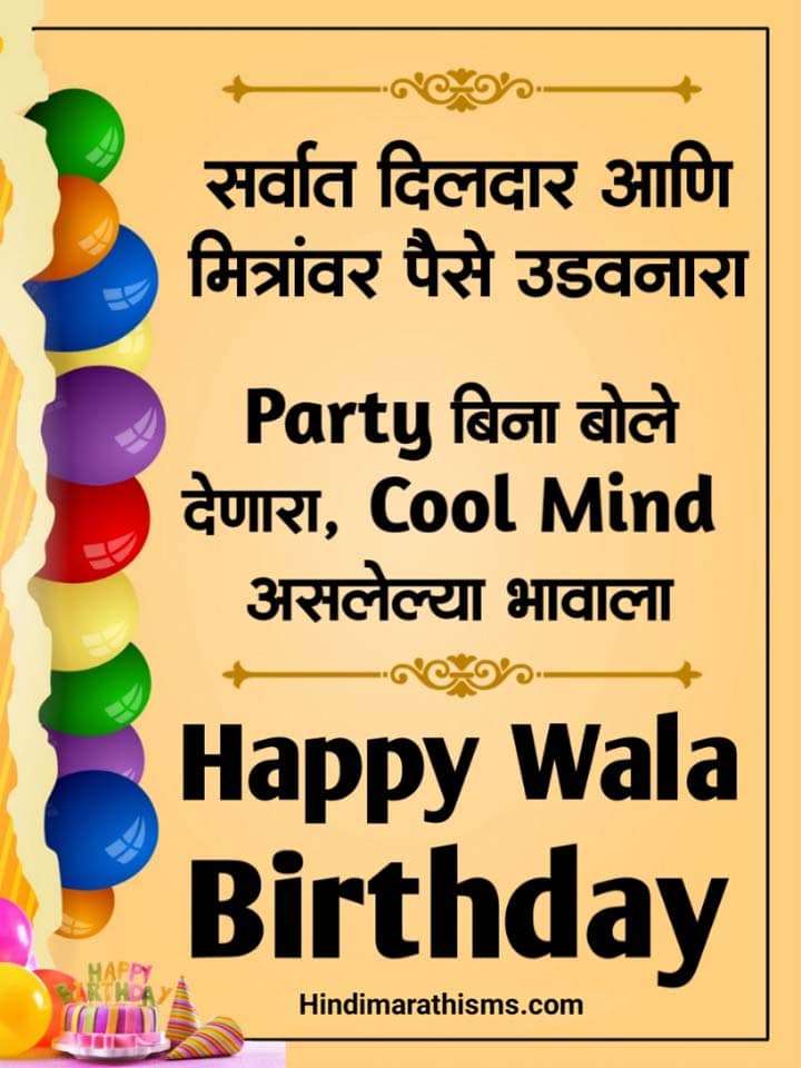 Bhavala Happy Wala Birthday