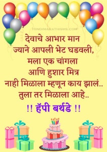 Funny Birthday Wishes Marathi Best Friend