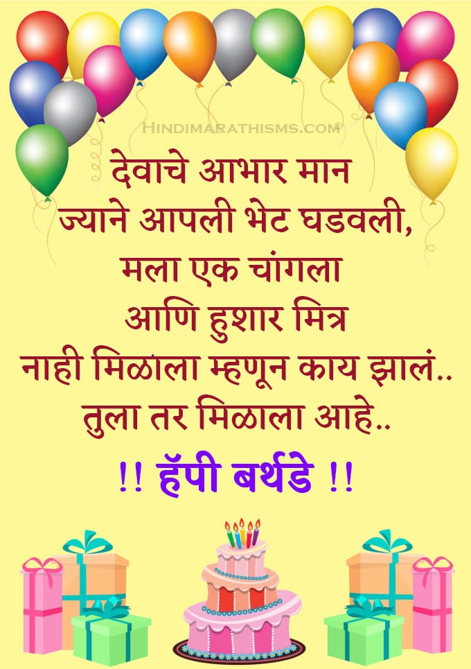 happy birthday wishes in marathi text