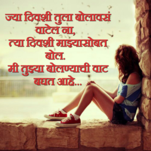 Mi Tujhya Bolnyachi Vaat Baghat Ahe