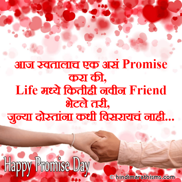Promise Day SMS for Friends Marathi