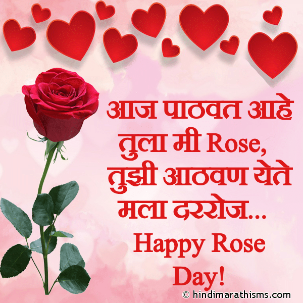 Rose Day Marathi SMS for Girlfriend