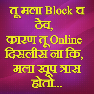 Tu Mala Block Ch Thev