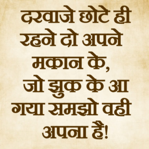Jo Jhuk Gaya Wahi Apna Hai