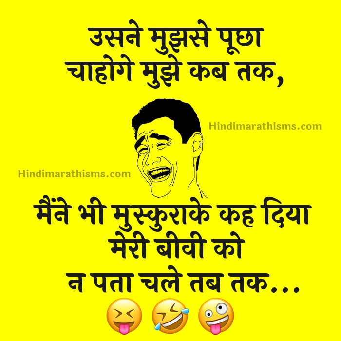 Funny SMS Jokes Hindi | मजेदार Comedy Jokes हिंदी चुटकुले