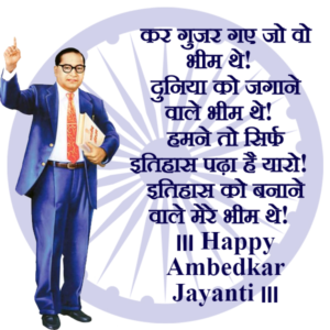 Happy Ambedkar Jayanti SMS