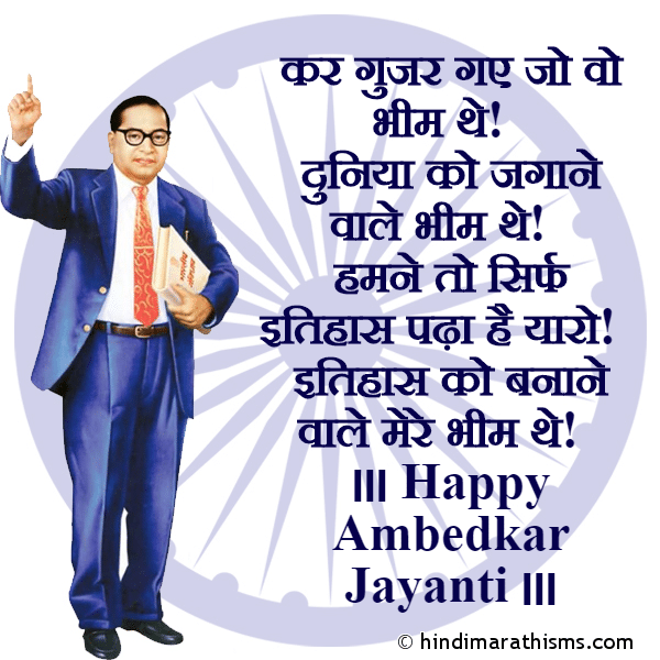 Happy Ambedkar Jayanti SMS