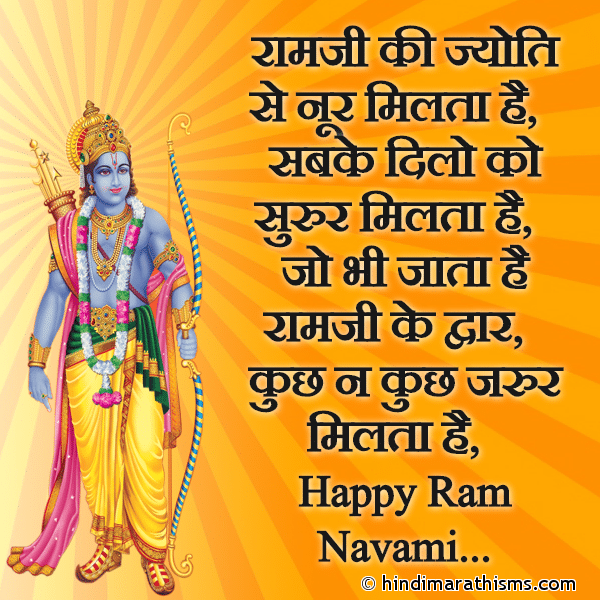Happy Ram Navami SMS Hindi