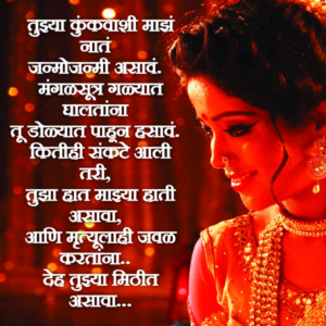 Marathi Love Msg for Husband