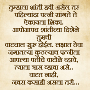 Tumhala Shanti Havi Asel Tar