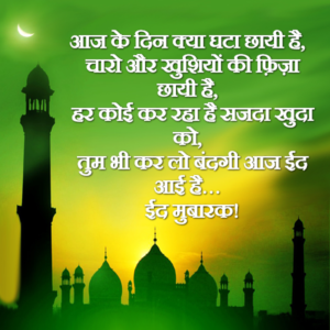 Aaj Eid Aai Hai