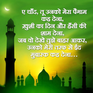 Ae Chand Unko EID Mubarak Kah Dena