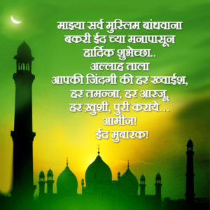 Bakri Eid Chya Hardik Shubhechha