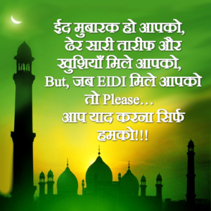 EID MUBARAK Ho Apko