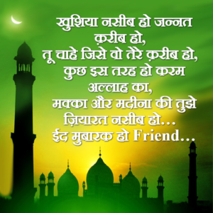 Eid Mubarak Ho Friend