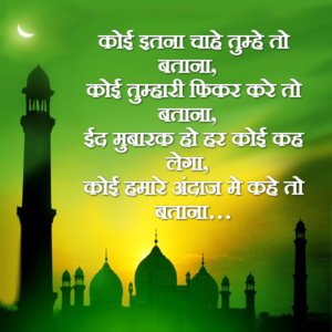 Eid Mubarak Ho SMS