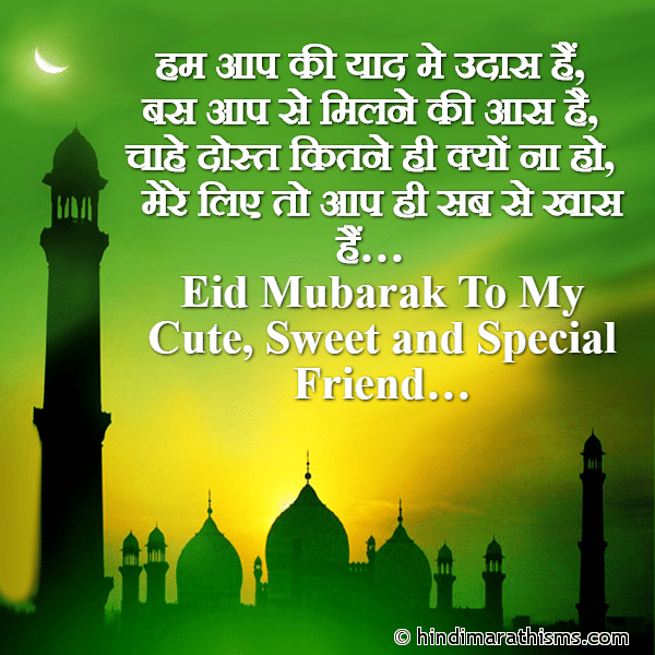 Eid Mubarak To Special Friend