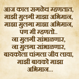 Majhi Bayko Majha Abhiman