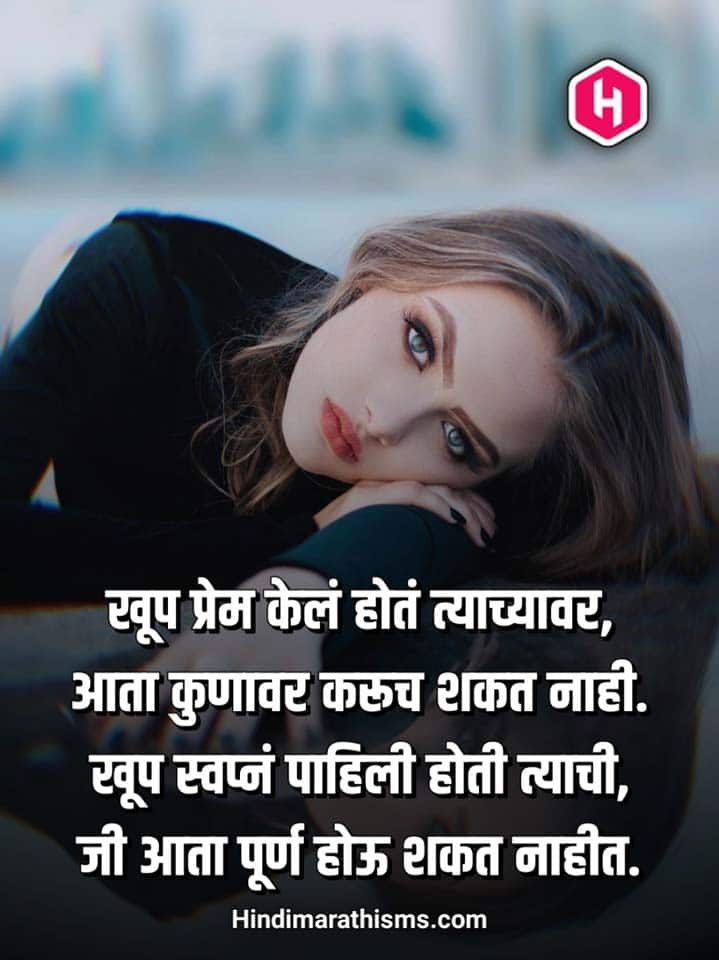 Breakup Status Marathi For Boyfriend 100 Best BREAK UP QUOTES MARATHI