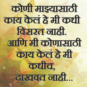 Koni Majhyasathi Kay Kele He Mi Visart Nahi