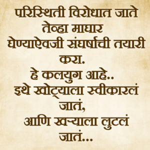 Maghar Ghenya Aivaji Sanghrashachi Tayari Kara