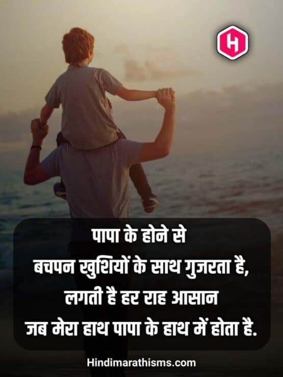 Baap Shayari Hindi 100+ Best