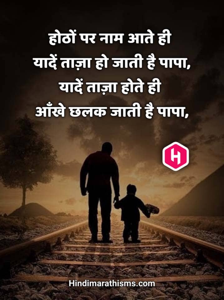 MAA-BAAP QUOTES HINDI Collection - 100+ Best Quotes