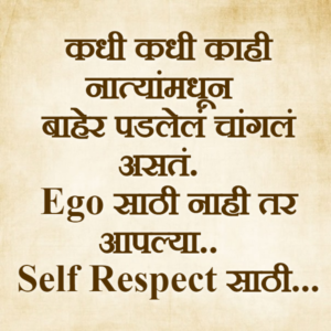 Self Respect Sathi Naate Todave Lagte