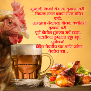 गटारीच्या तुम्हाला खूप खूप शुभेच्छा