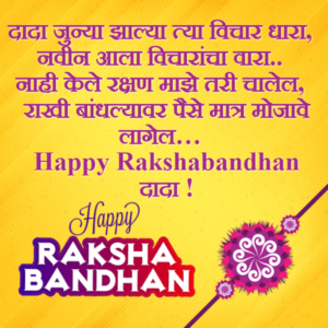 Happy Rakshabandhan Dadasathi