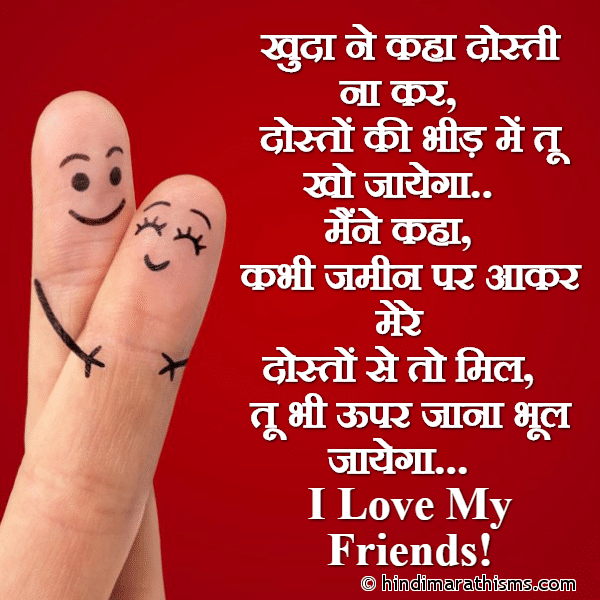 I Love My Friends Hindi SMS