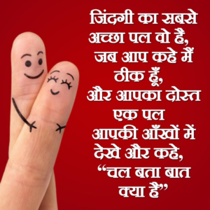 Jindagi Ka Sabse Achha Pal Vo Hai