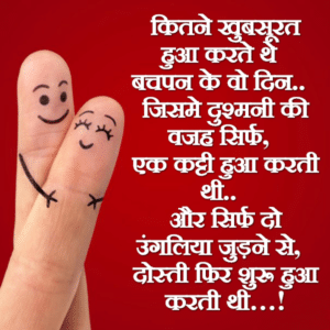 Kitne Achhe They Bachpan Ke Vo Din