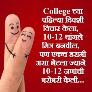 Pan Ekch Harami Asa Bhetla