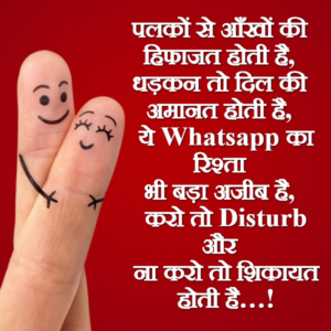 Whatsapp Ka Rishta Kitna Ajib Hai