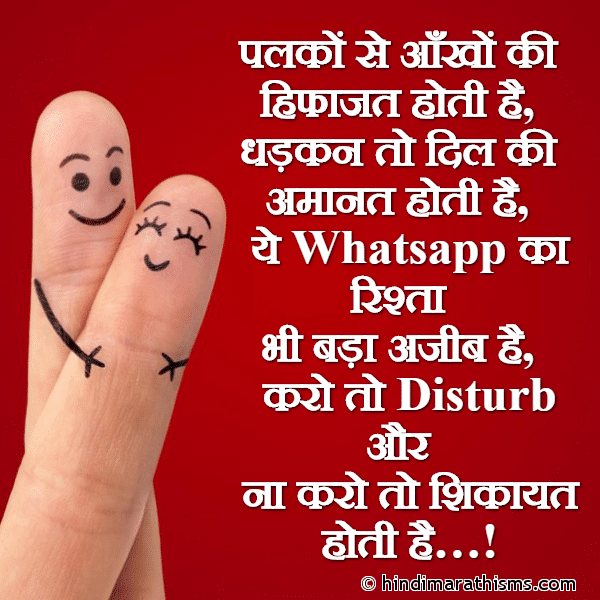Whatsapp Ka Rishta Kitna Ajib Hai